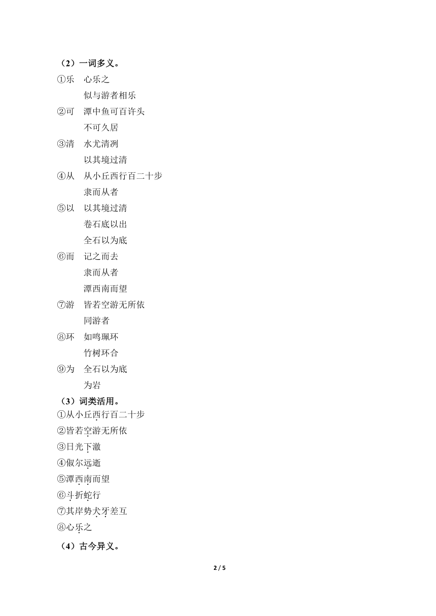 人教版（部编版）初中语文八年级下册 10.小石潭记 学案