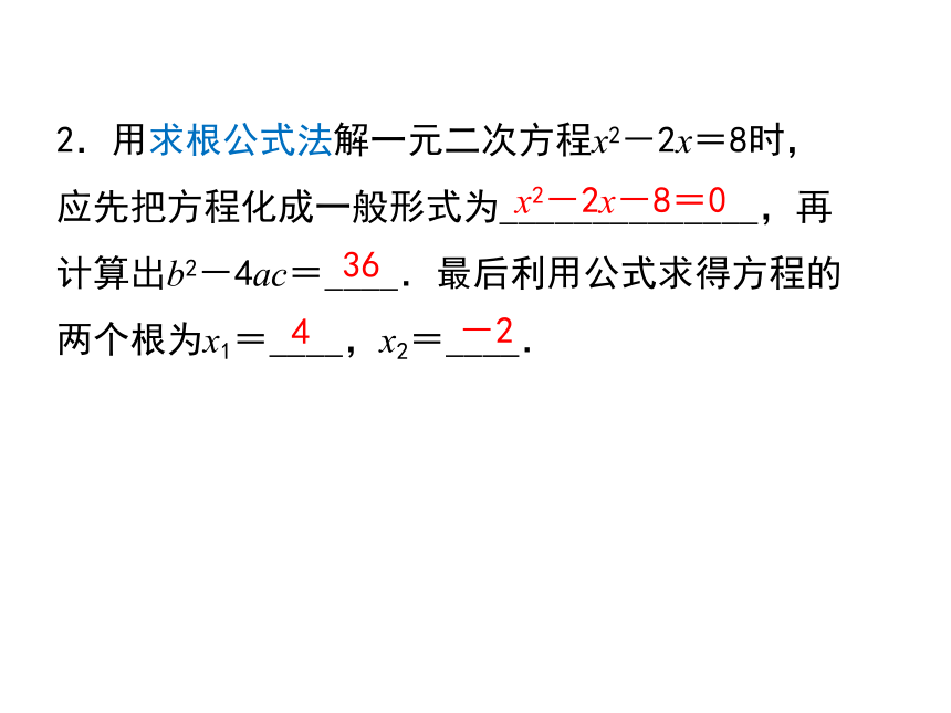 北师大版 数学九年级上册2.3　用公式法求解一元二次方程课件（共25张）