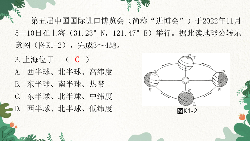 2023年中考地理一轮复习专题一  地球和地图课件(共23张PPT)