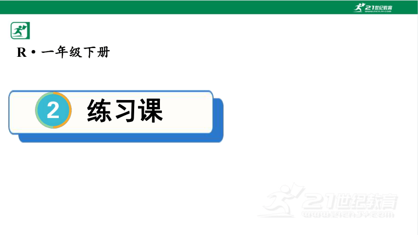 人教版（2023春）数学一年级下册2 20以内的退位减法练习课（第1-4课时）课件（14张PPT)