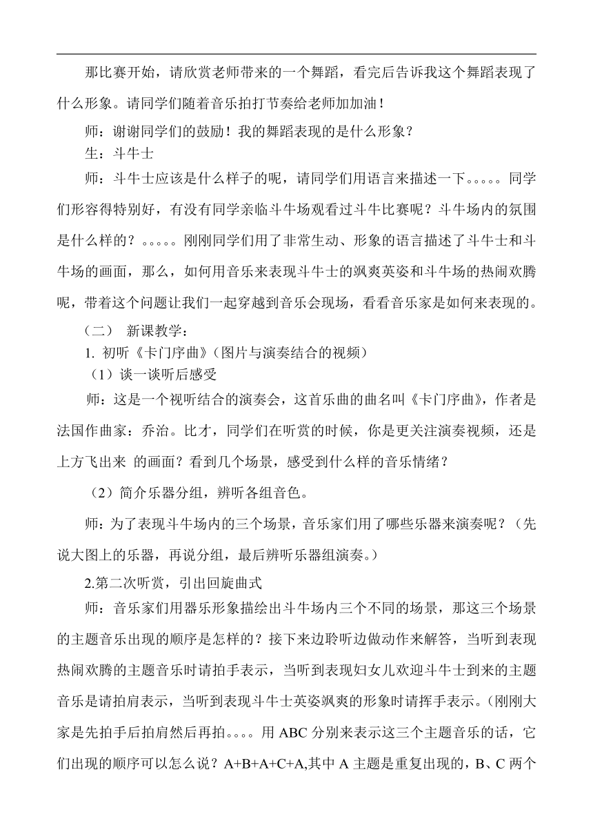 湘文艺版七年级音乐上册第六单元1、欣赏《卡门序曲》教学设计
