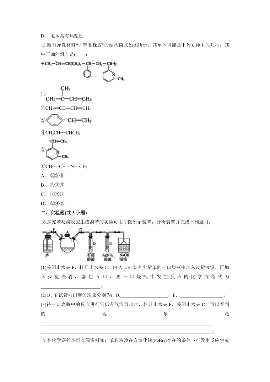 第3章《简单的有机化合物》测试卷