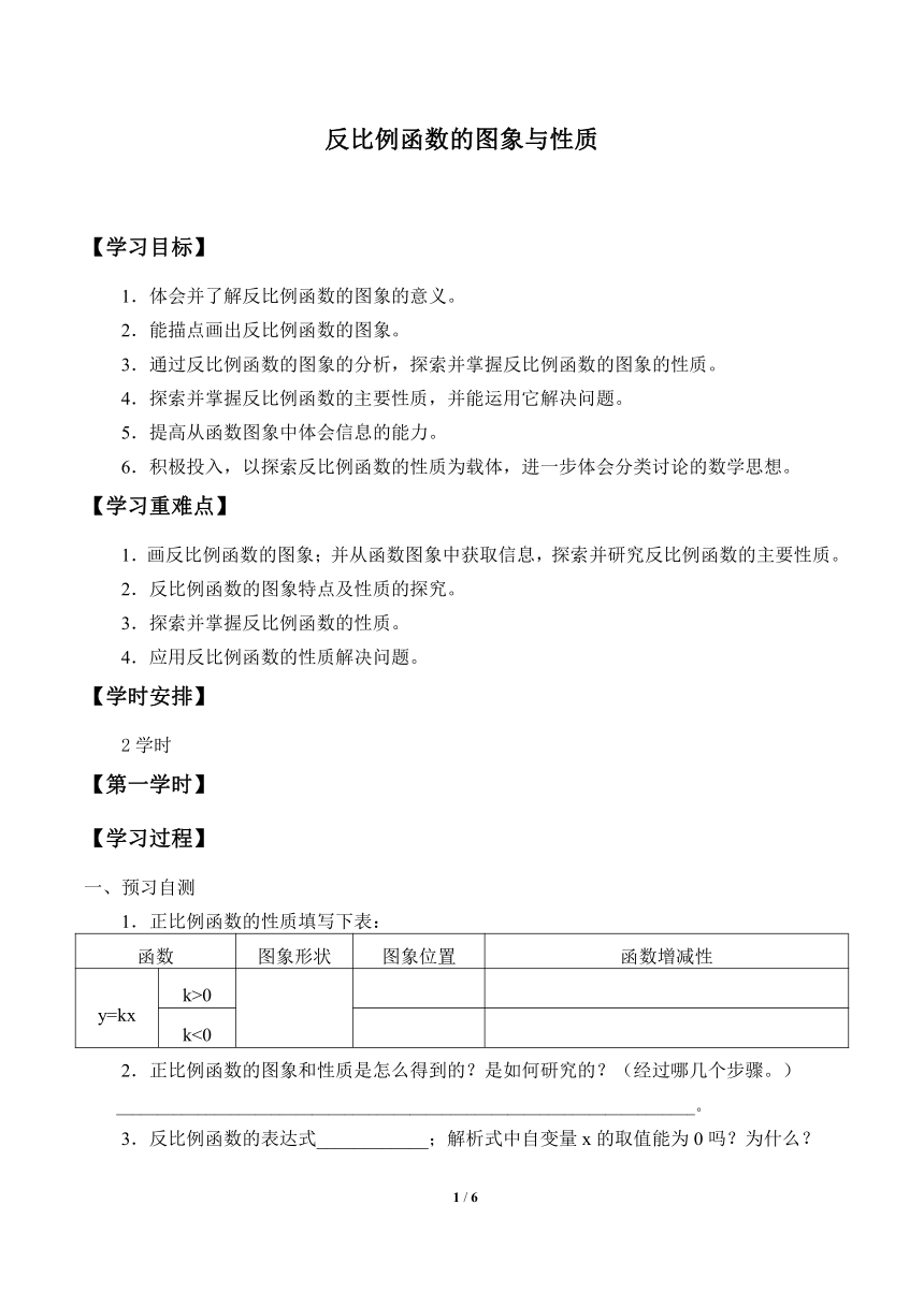 九年级数学北师大版上册 《6.2反比例函数的图像与性质》 同步学案(含2课时，无答案)