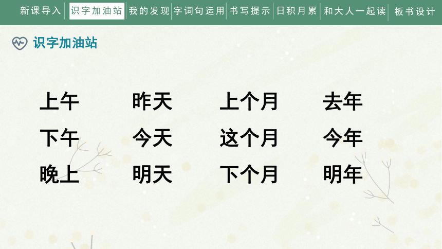 统编版一年级上册识字二《语文园地五》课件（共27张PPT）