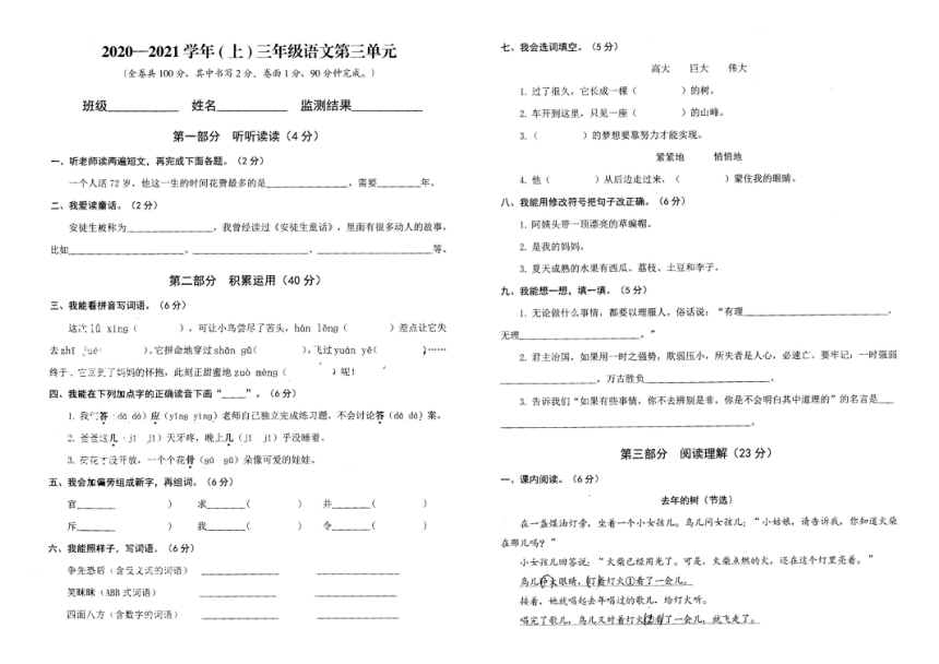 重庆市开州区2020年三年级语文上册第三单元单元测试卷（PDF版，无答案）
