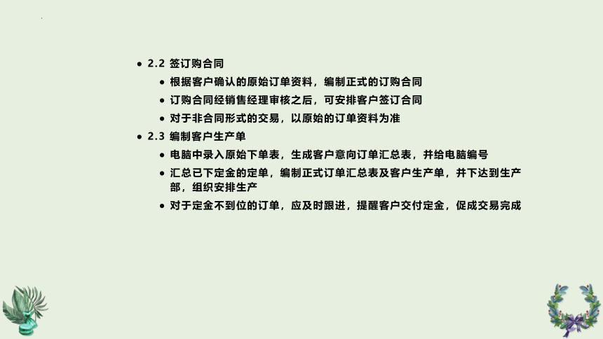 第六章服装企业质量管理体系的建立与实施2 课件(共30张PPT)《服装品质管理（第2版）》同步教学（中国纺织出版）