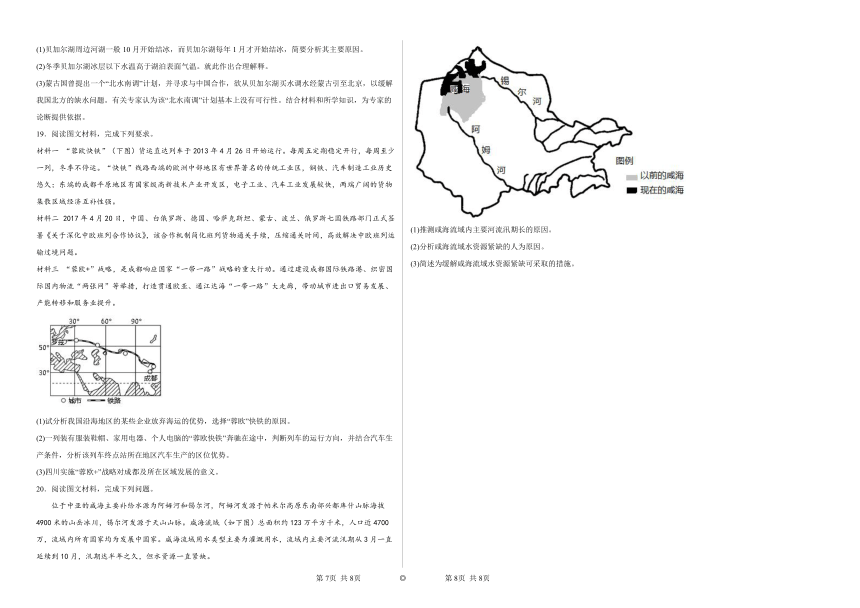 第四章区域联系与区域发协调展单元练习（解析版）