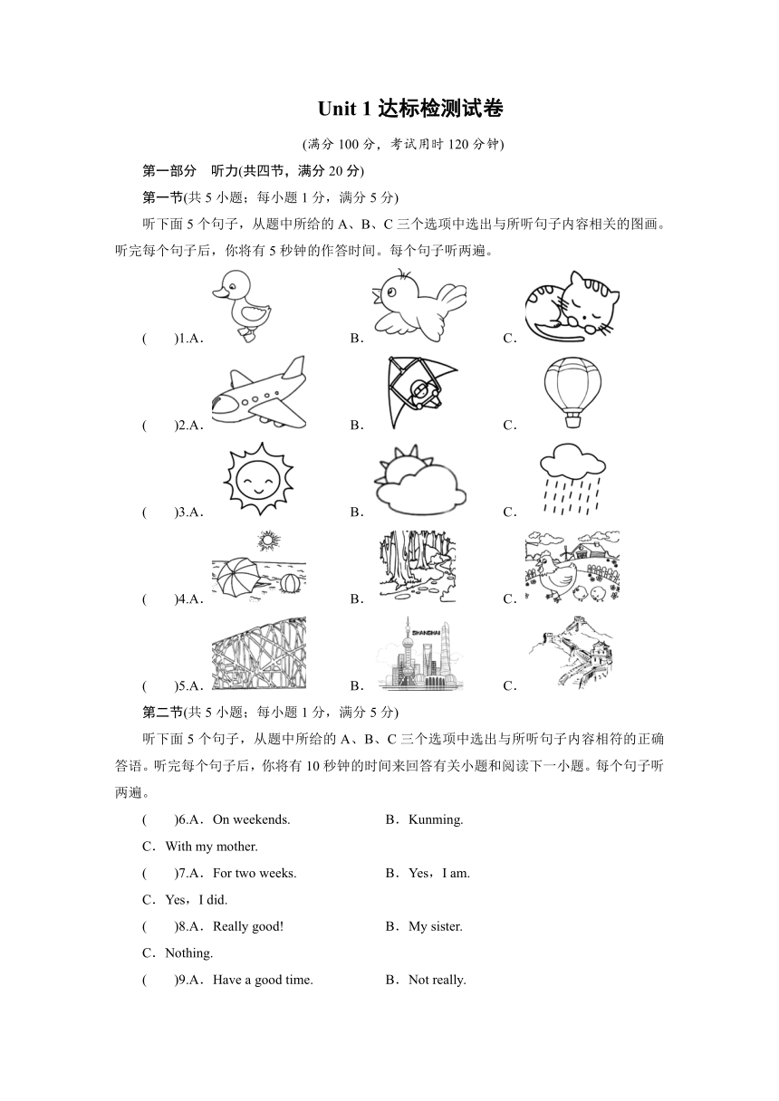 人教新目标版英语八年级上Unit 1 Where did you go on vacation?单元达标检测（含答案，无听力音频和原文）