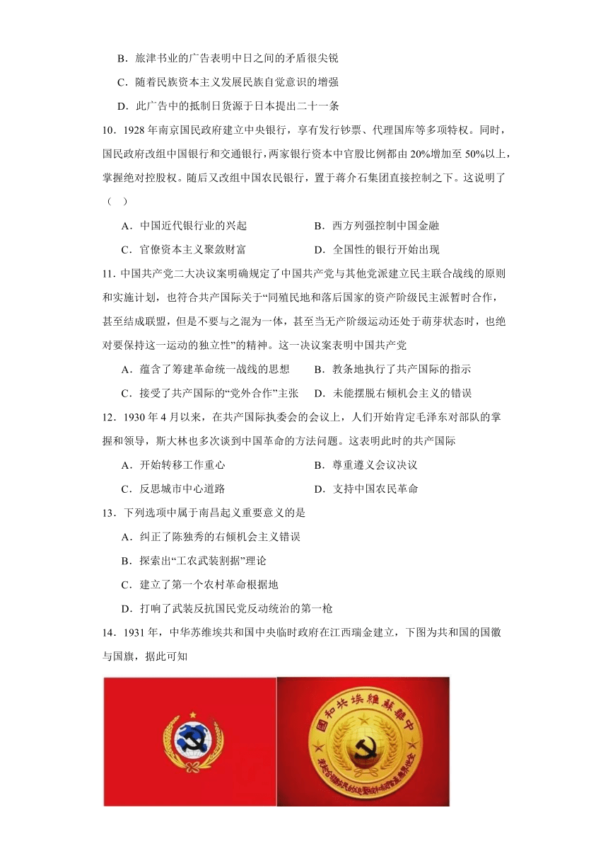 第七单元 中国共产党的成立与新民主主义革命兴起 检测题（含解析）