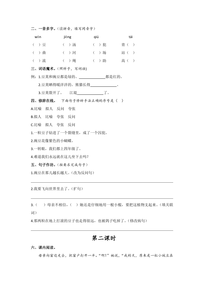 5 一个豆荚里的五粒豆  同步练习（2课时 含答案）