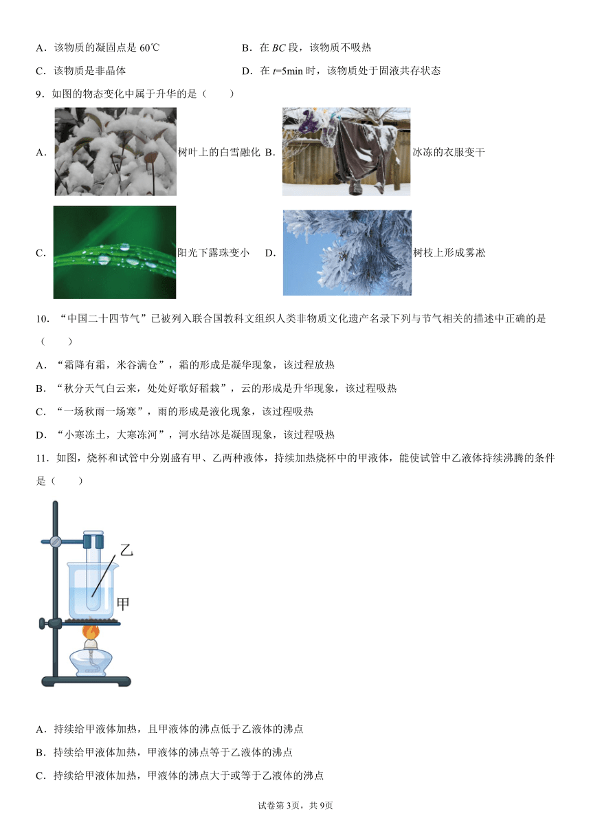 第一章物态及其变化2021-2022学年北师大版物理八年级上册（有答案）