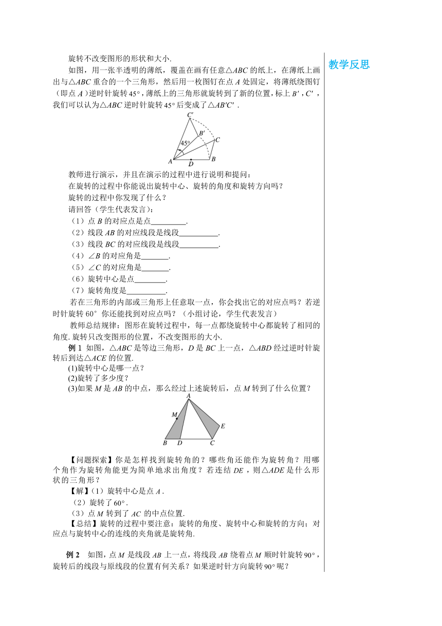 华师大版数学七年级下册 第10章轴对称、平移与旋转10.3.1图形的旋转教案