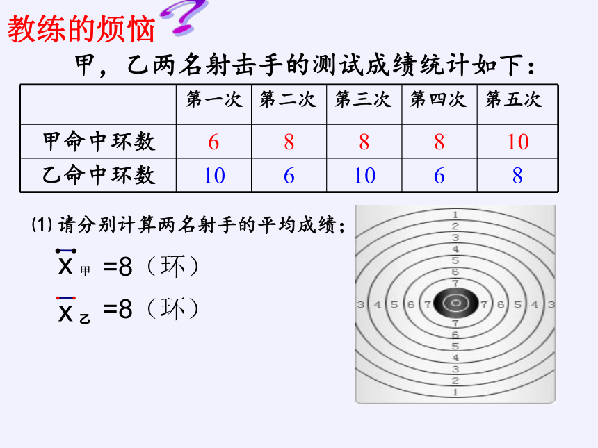 苏科版九年级数学上册 3.4 方差（共33张）