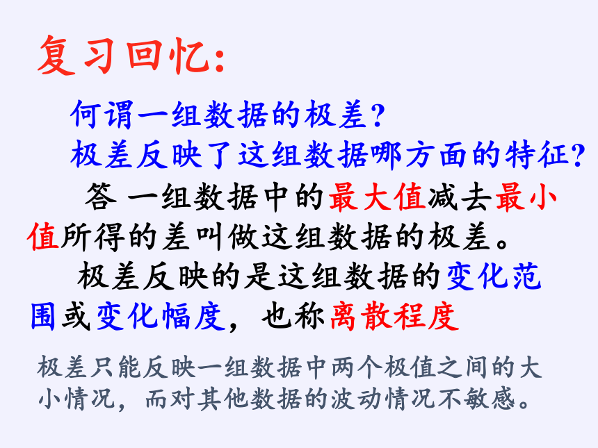 苏科版九年级数学上册 3.4 方差（共33张）