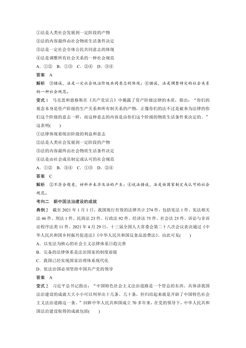 2023年江苏高考思想政治大一轮复习必修3 第十五课 治国理政的基本方式学案