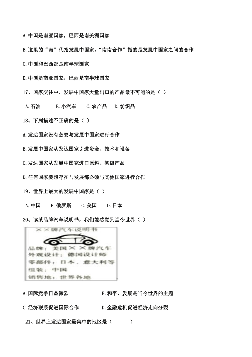 中图版地理八年级上册第四章 地域发展差异 测试题（word、含答案）