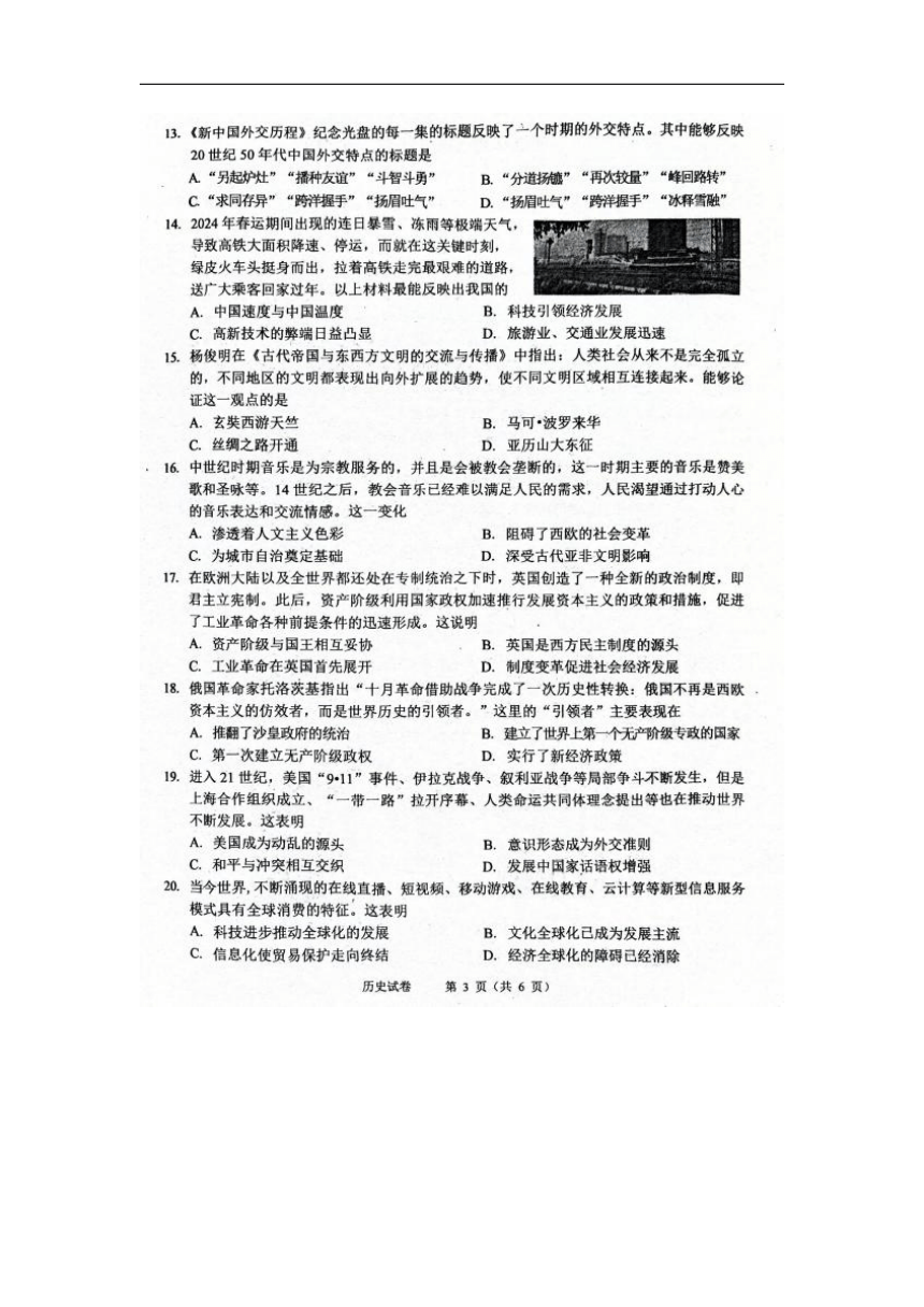 2024年河南省周口市西华县中考二模历史试题（扫描版无答案）