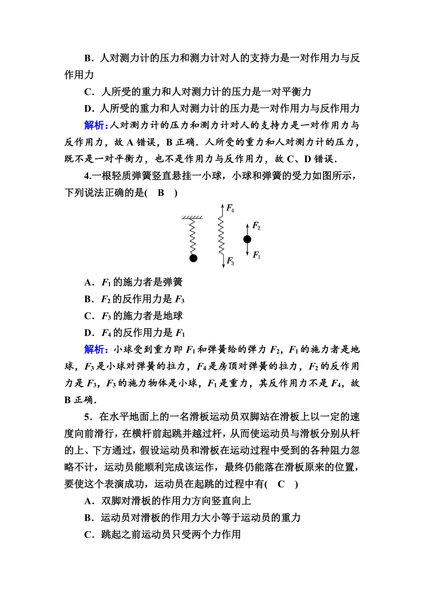 高中物理人教版必修1课后练习  4.5牛顿第三定律   Word版含解析