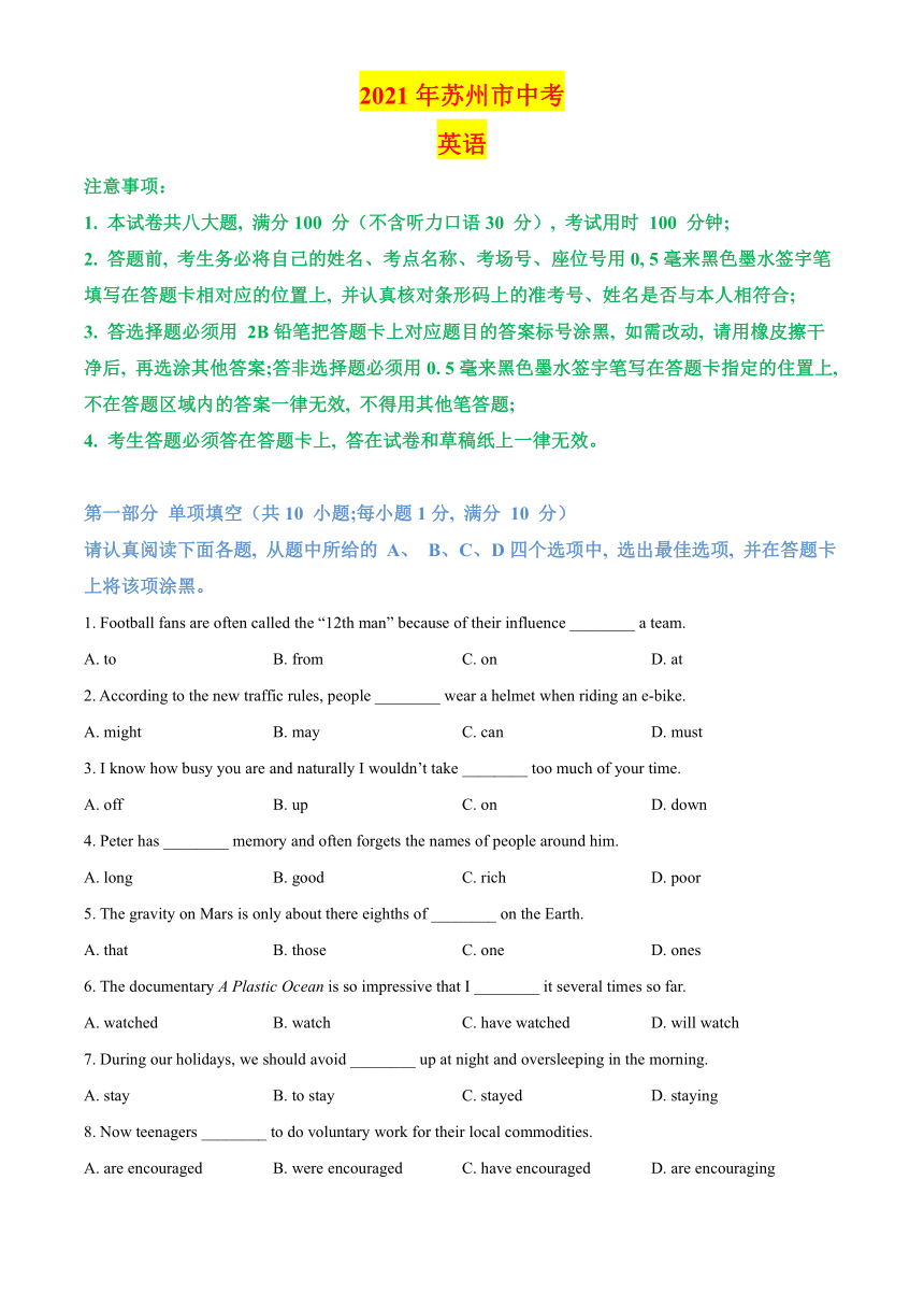 2021年江苏省苏州市中考英语真题试卷（含答案解析）