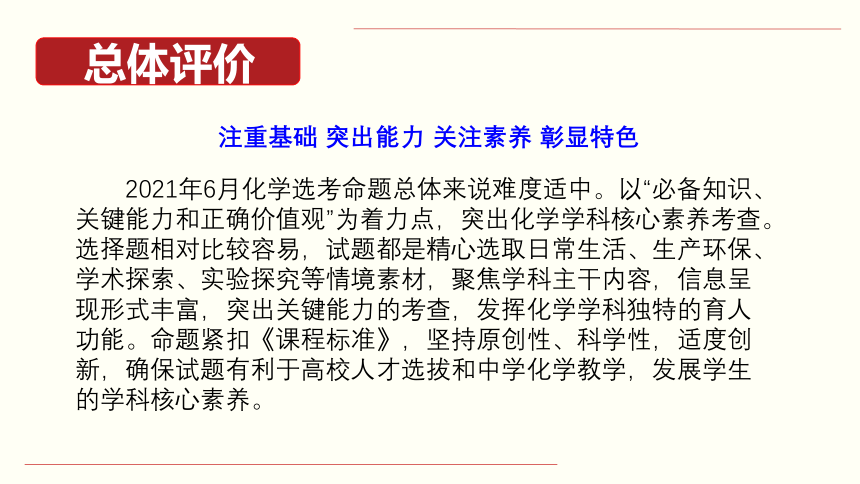 2021年高考化学真题名师评析（浙江卷带解析 58张PPT）