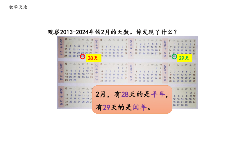 平年、闰年—2023年人教版数学三年级下册（智乐园课件）