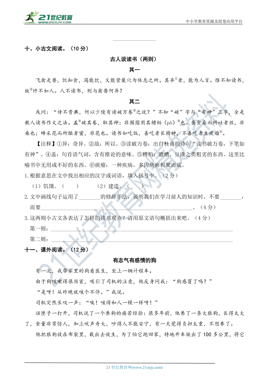 人教部编版四年级语文下册 名校期末冲刺提升卷（二）【期末真题汇编】（含答案）