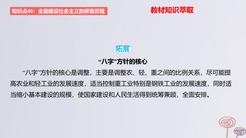 2024版高考历史一轮复习 第八单元 从中华人民共和国成立到社会主义现代化建设新时期 第2节 社会主义建设在探索中曲折发展 课件(共27张PPT)