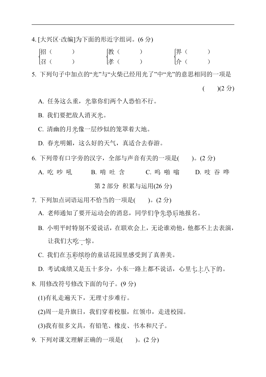 小学语文三年级上册第三单元综合素质评价（含答案）