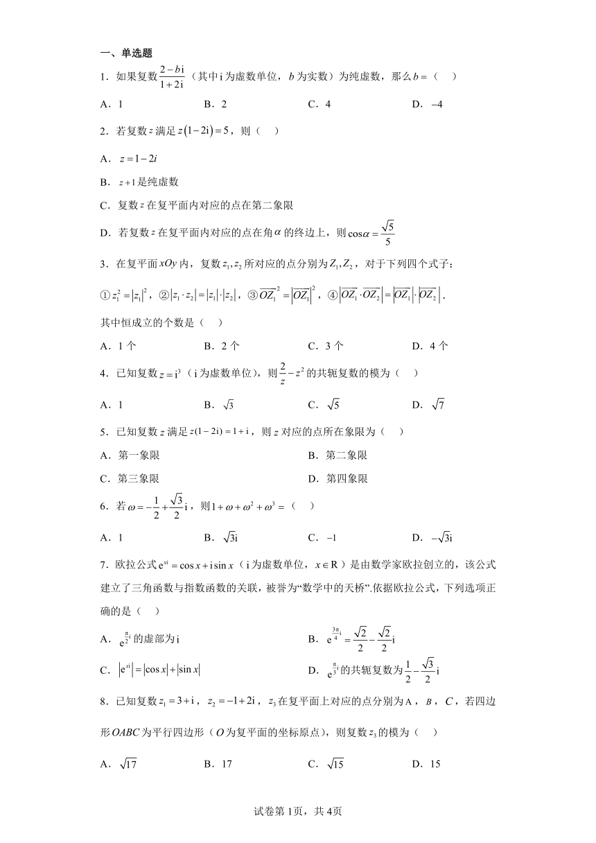 高中数学（湘教版2019）必修第二册第三章单元评估卷B（含答案）