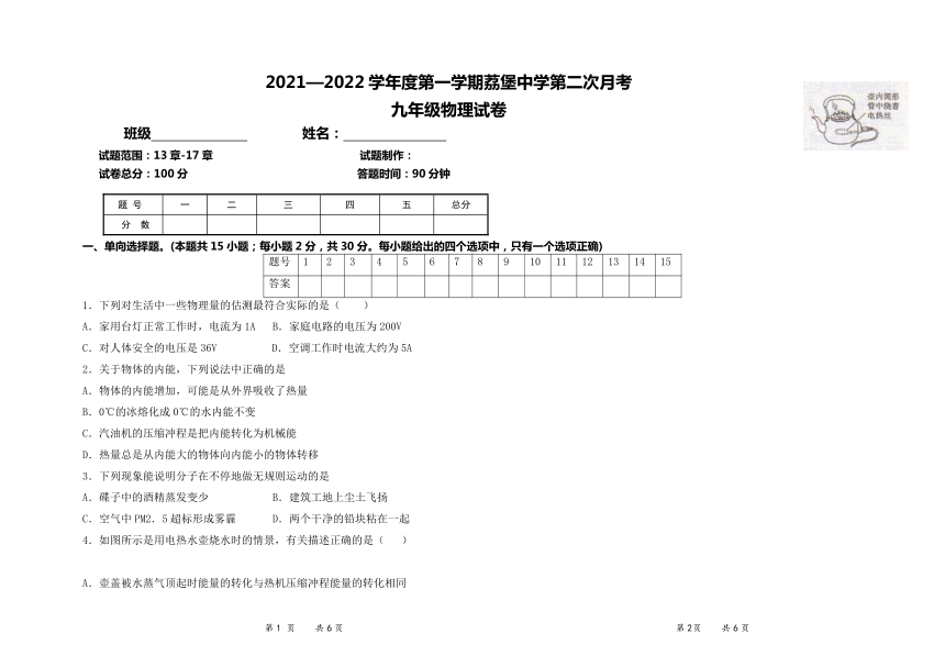 甘肃泾川县荔堡中学2021-2022学年九年级上学期第二次月考（期中）物理考试（word版无答案）