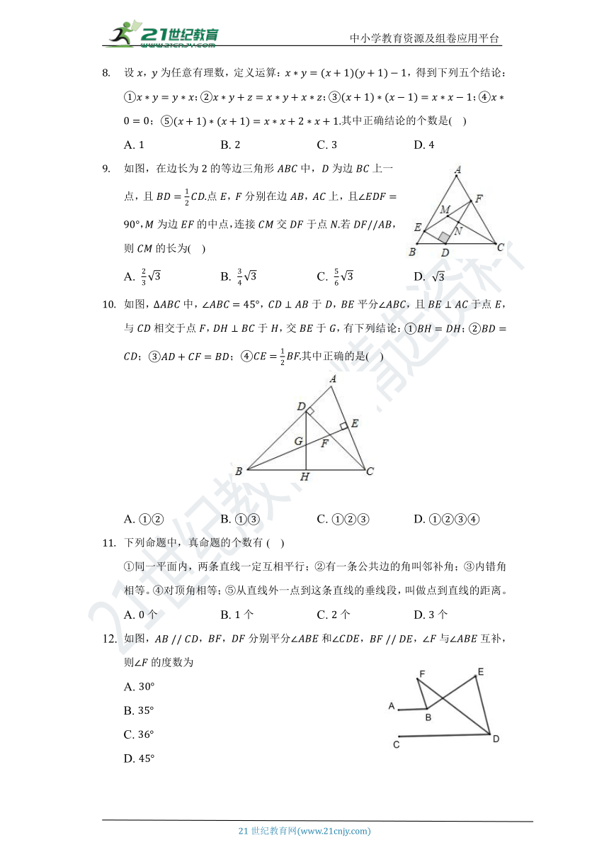 华师大版初中数学八年级上册期中测试卷（困难）（含答案）