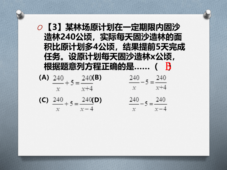 沪教版（上海）数学八年级第二学期-21.7    方程应用问题    课件（共13张ppt）