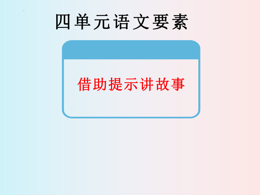 部编版语文二年级下册第七单元教材分析（课件）(共48张PPT)