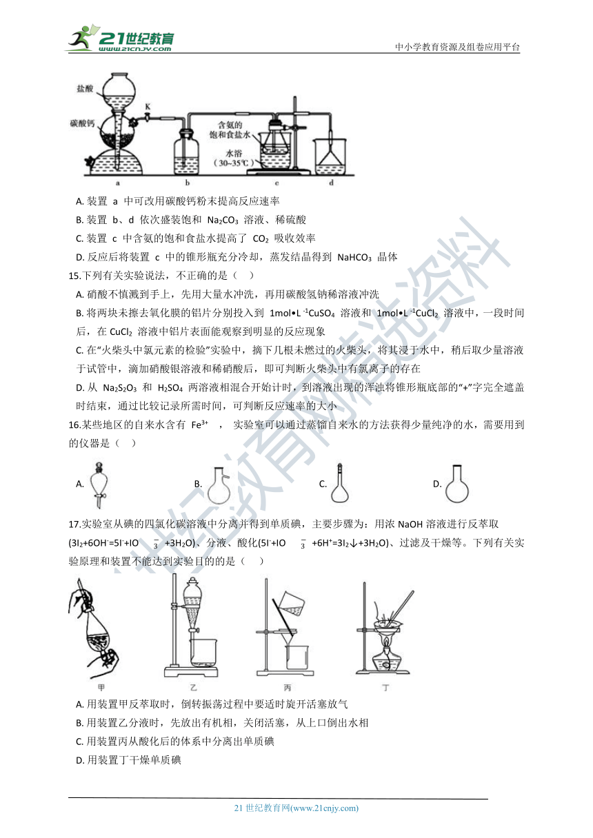 冲刺2021高考化学押题训练（十三）基本实验操作和分析
