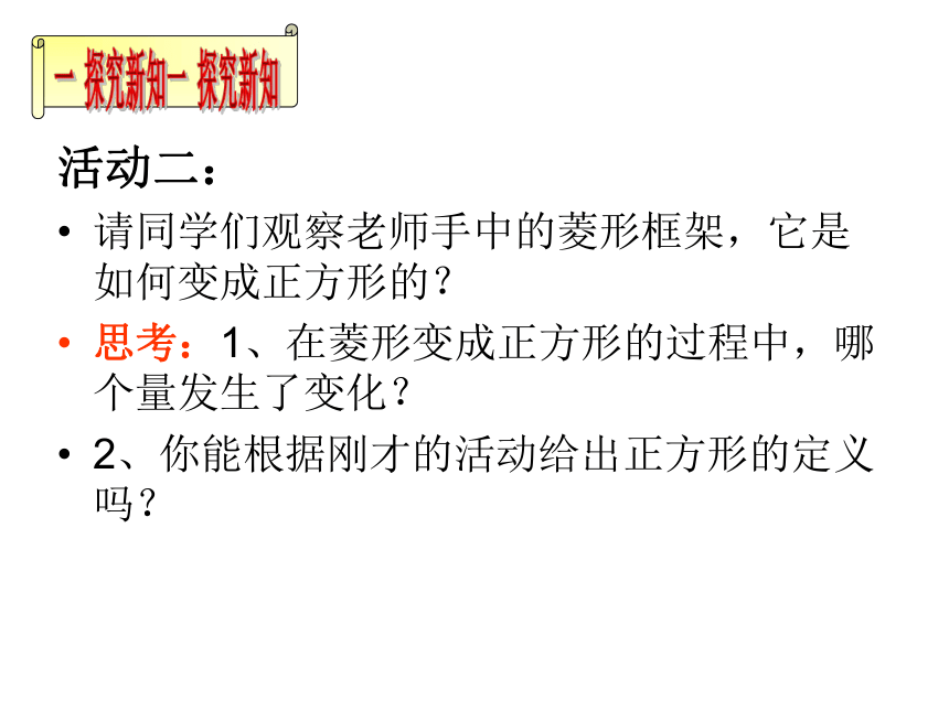 2020-2021学年人教版数学八年级下册18.2.3正方形-课件（共26张）