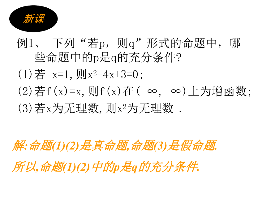 沪教版（上海）高一数学上册 1.5 充分条件与必要条件_2 课件(共23张PPT)