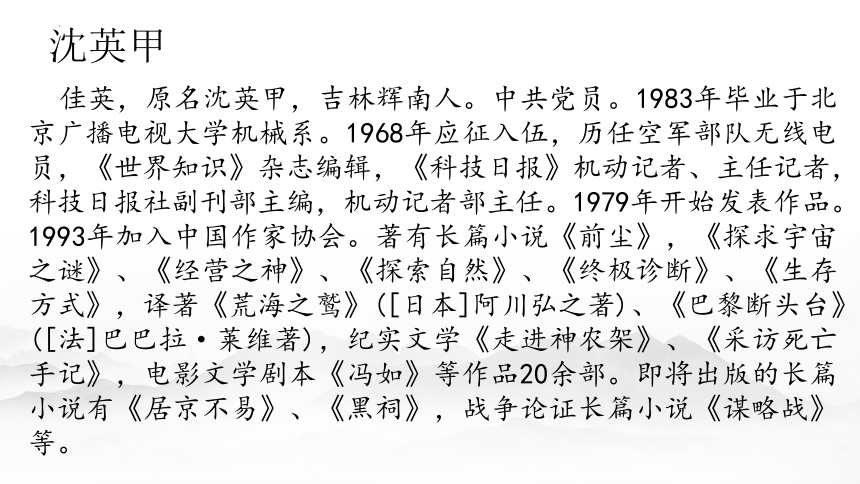 高中语文统编版必修上册4.1《喜看稻菽千重浪》（共35张ppt）