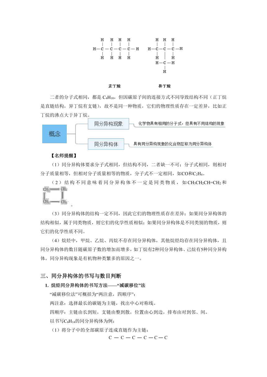 2021-2022学年高一化学人教版（2019）第二册 第七章 第一节认识有机化合物（2）学案