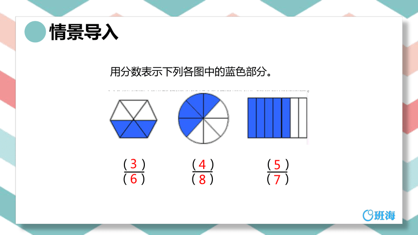 【班海精品】苏教版（新）三下-第七单元 1.1求一个数的几分之几是多少【优质课件】