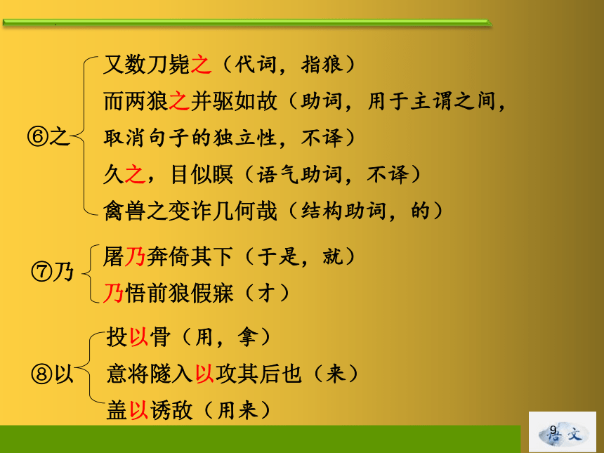 七年级语文上册第五单元重点知识梳理 期末复习课件(共24张PPT)