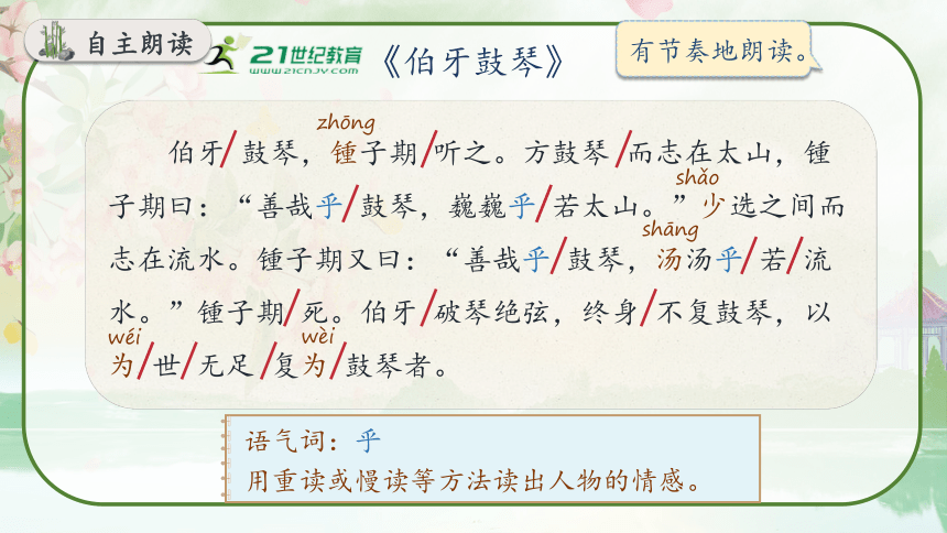 22《文言文二则》第一课时教学课件