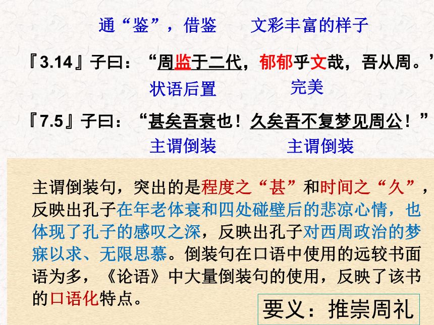 2.《克己复礼》课件（28张PPT）—2020-2021学年语文版高中语文选修《论语选读》