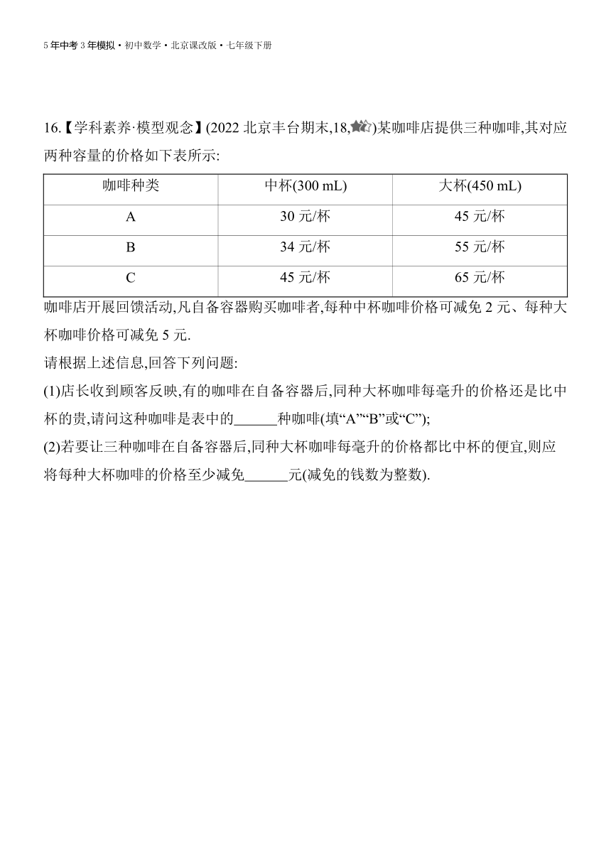 北京课改版数学七年级下册4.4.2一元一次不等式的应用同步练习（含解析）