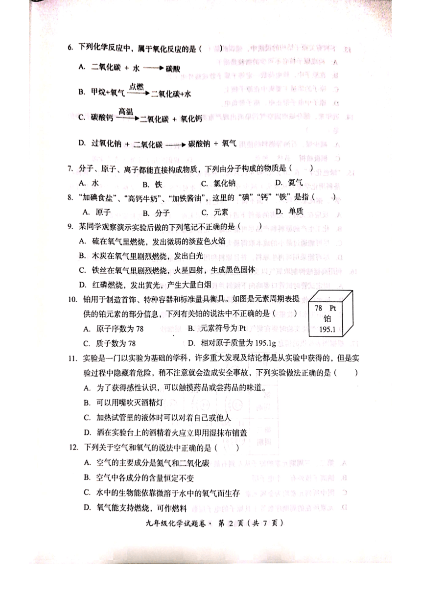 云南省昆明市十县区2020-2021学年九年级上学期期中考试化学试卷（PDF版有答案）