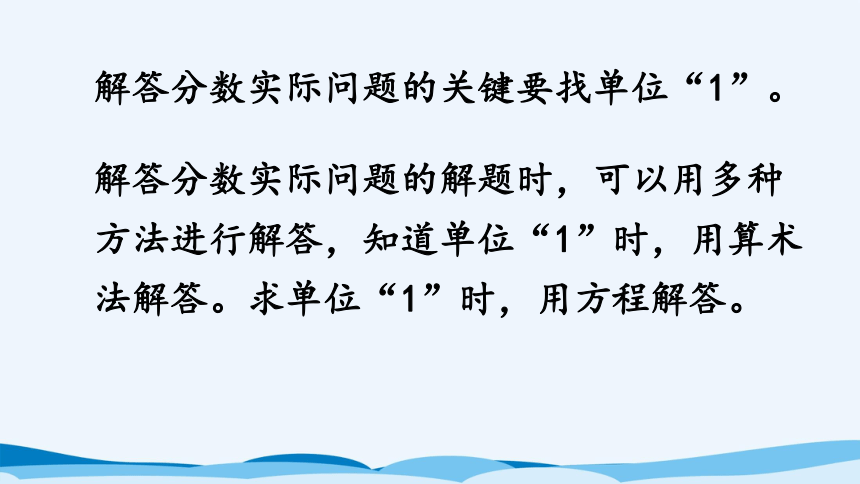 六年级上北师大版第二单元分数混合运算第七课时整理与练习二课件