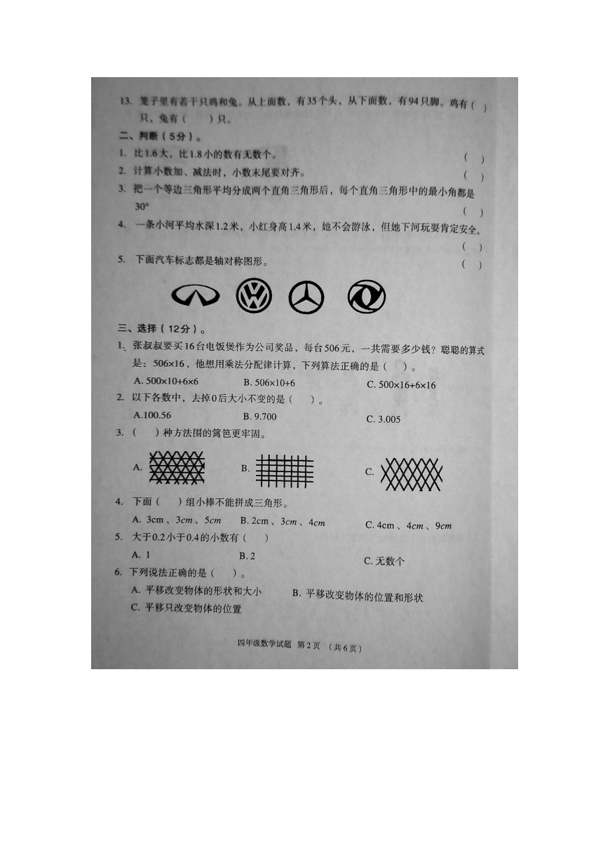 河北省保定市竞秀区2021-2022学年度第二学期期末学业质量监测四年级数学试题（无答案）