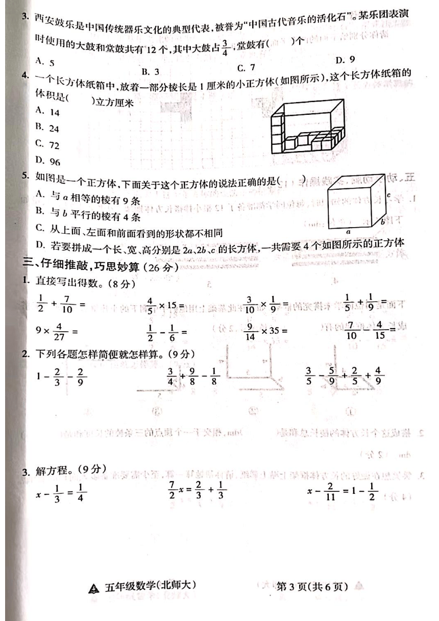 山西省吕梁市离石区呈祥路小学校2023-2024学年五年级下学期4月期中数学试题（图片版无答案）