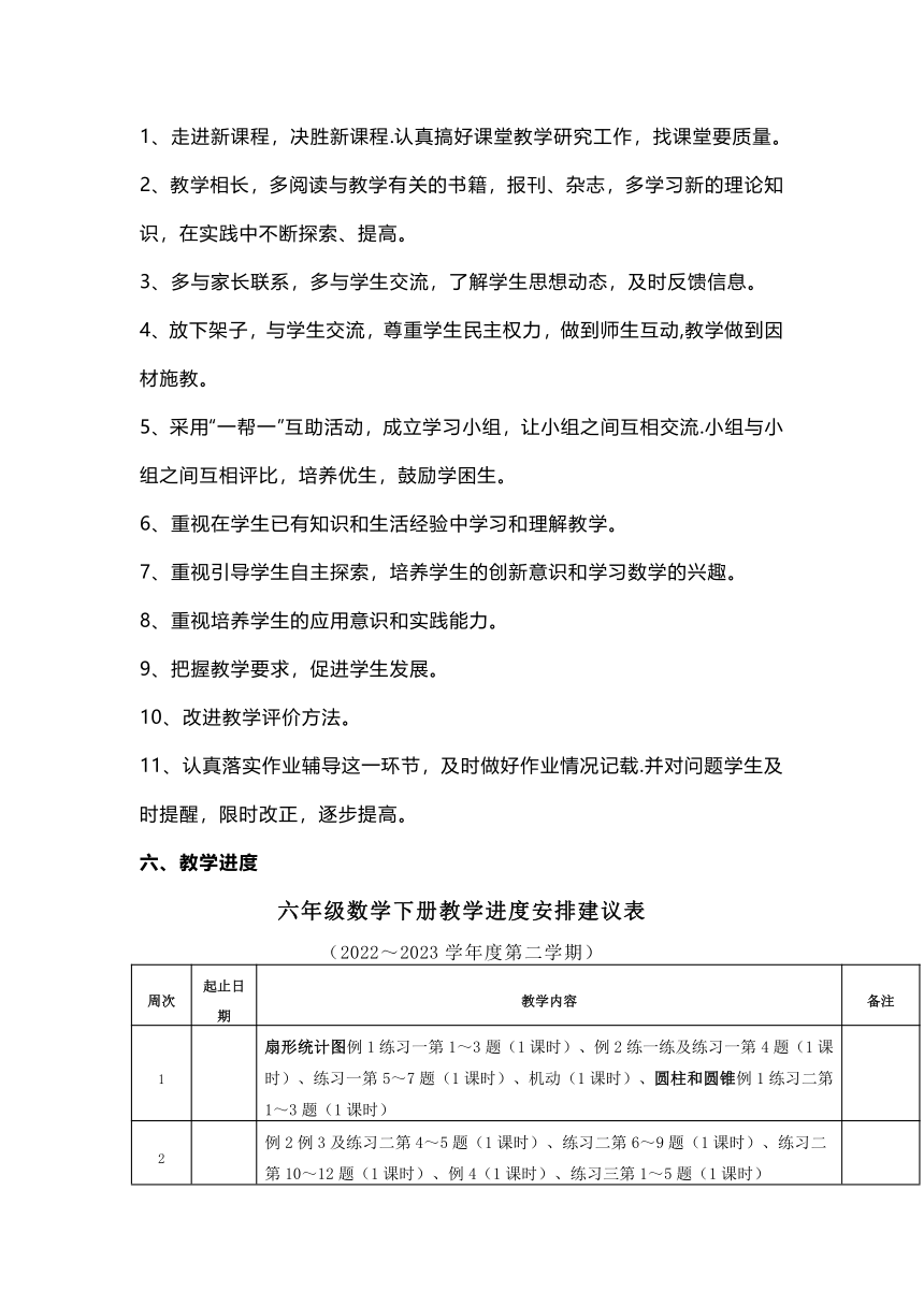 2023苏教版数学六年级下册教学计划、教学设计及知识点归纳