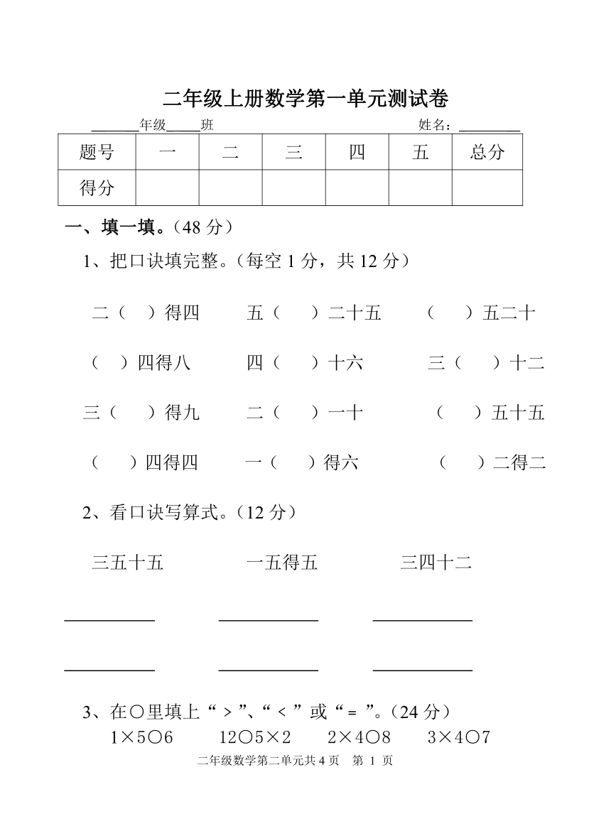 青岛版五四制二年级上册数学第一单元 表内乘法（一）单元测试卷（无答案）