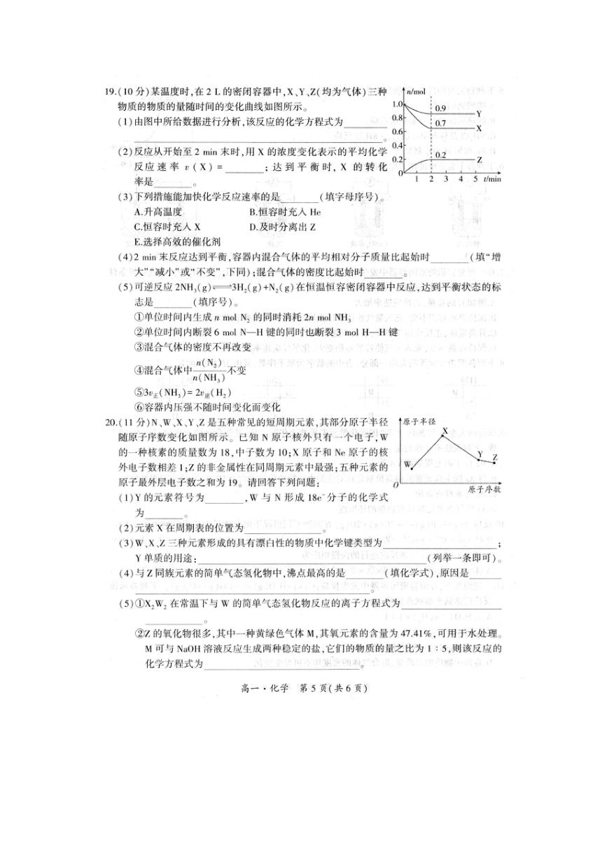 河南省驻马店市正阳县高中2020-2021学年高一下学期期中联考化学试卷 扫描版含解析